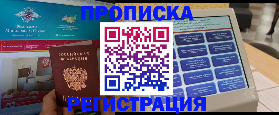 прописка паспорт в Тайшете