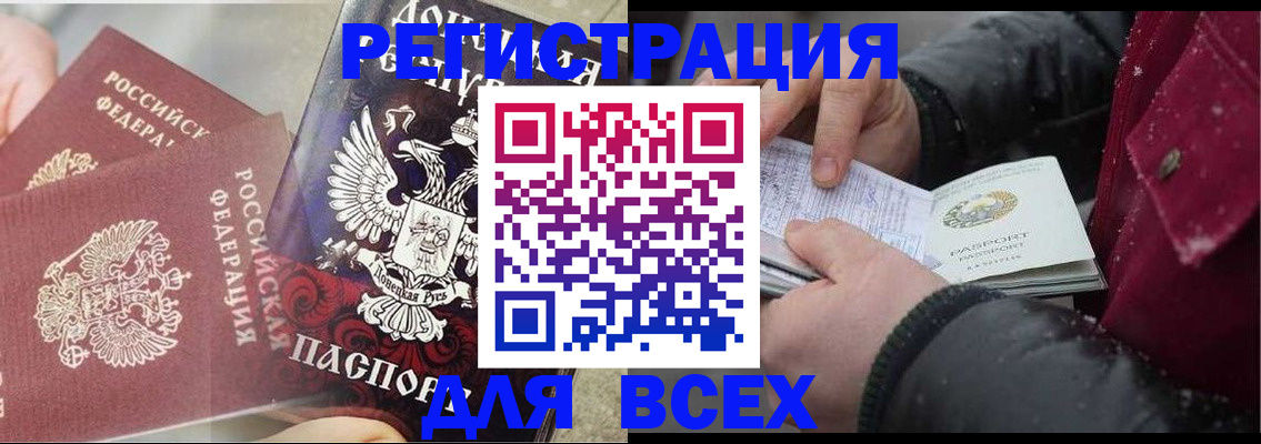 прописка в квартире в Тайшете