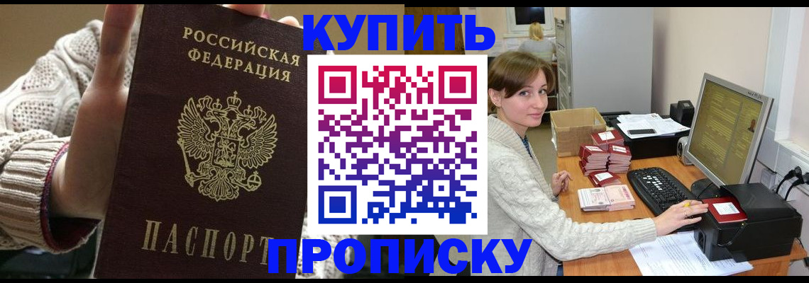 прописка для работы в Тайшете